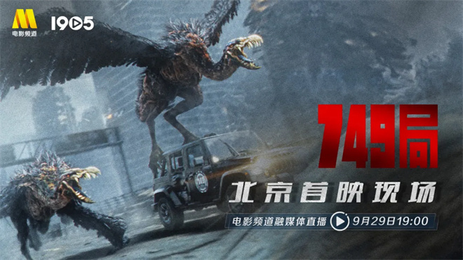《749局》国语中字超清晰版迅雷资源下载网盘【BD1080P/3.2G-MP4】-1