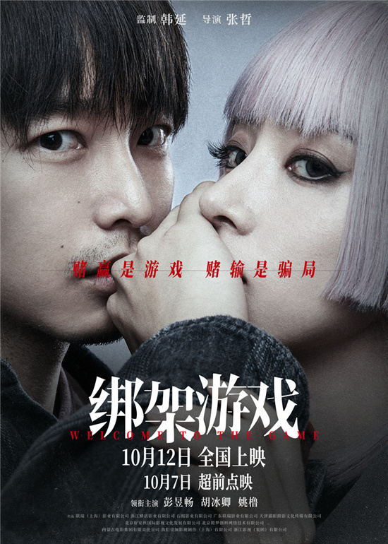 《绑架游戏》百度云盘迅雷资源下载（HD720P/3.8G-MKV）免费版国语版-1