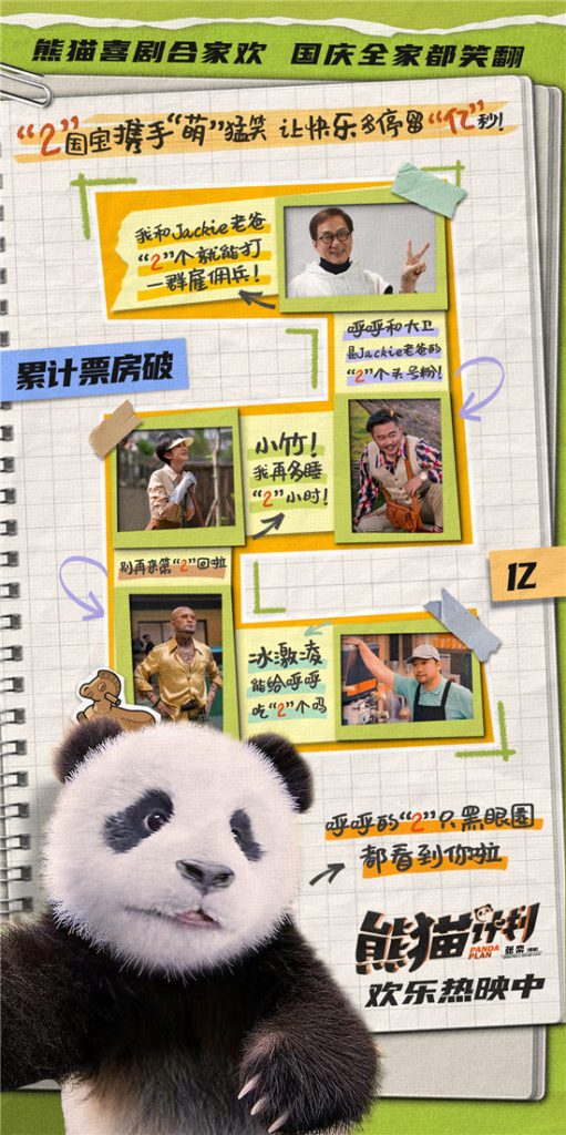 《熊猫计划》「HD1280P/3.9G-MP4」网盘清晰版magnet磁力链接资源国语版