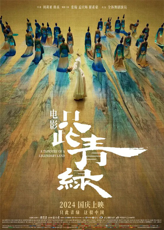 《只此青绿》抢先版百度网盘迅雷资源下载（BD1080P/3.6G-MP4）国语版-1