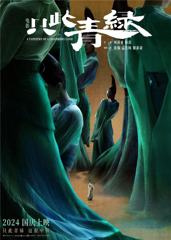 《只此青绿》magnet磁力链接资源未删减完整版原声版百度云盘（BD1280P/3.6G-MP4）-1