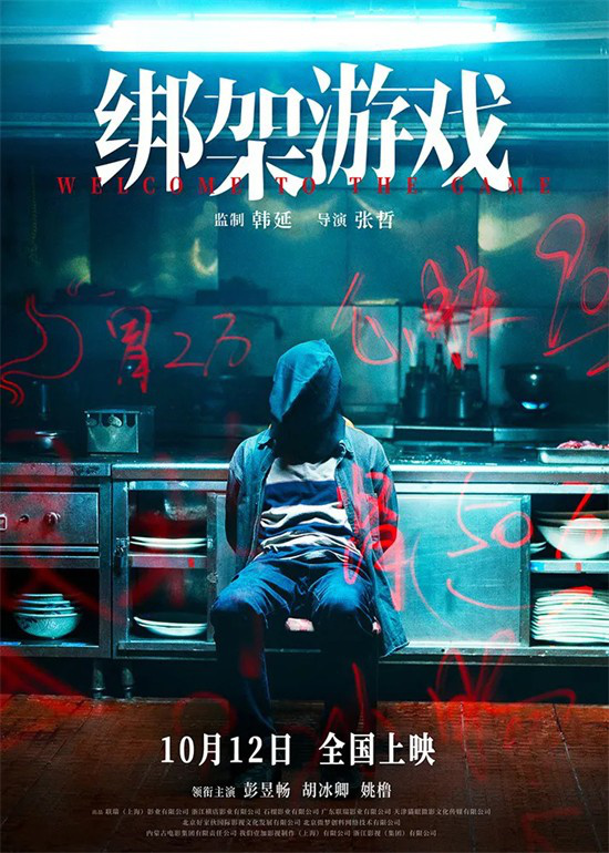 国庆后必看：赵丽颖辛芷蕾主演，小丑毒液震撼登场-1
