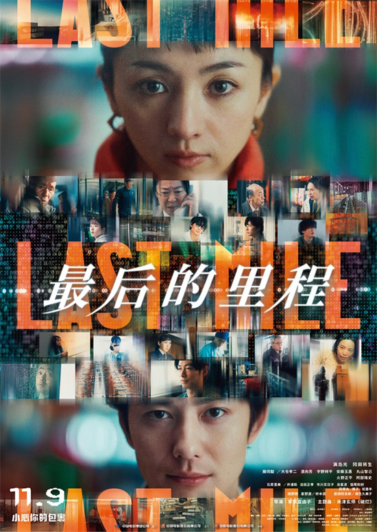 《最后的里程》定档11月9日，满岛光&冈田将生携手呈现-1
