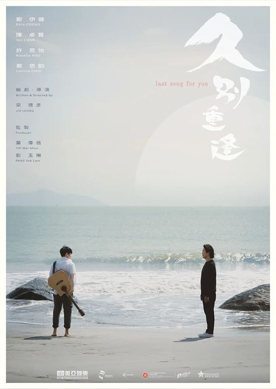 郑伊健纯爱力作来袭，《久别重逢》先导预告震撼发布-1