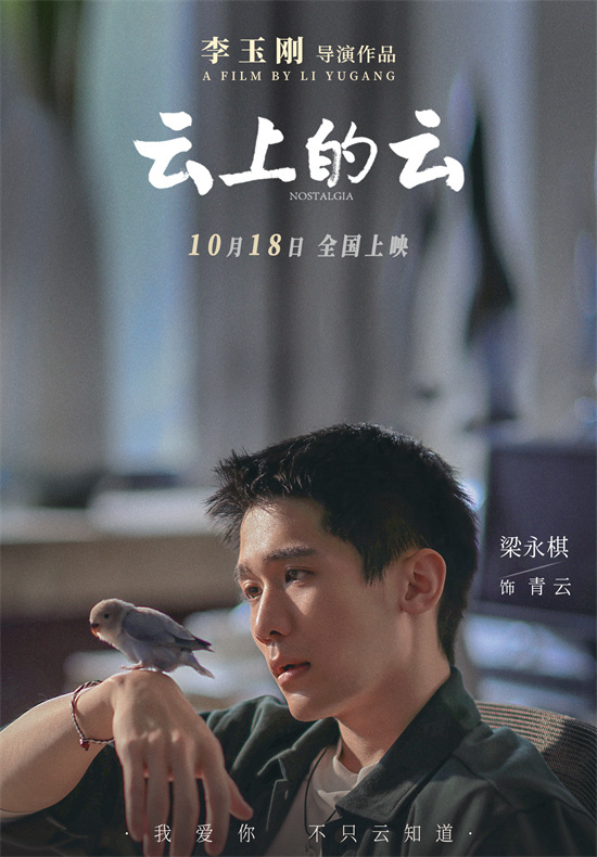 《云上的云》预告：李玉刚温情献映，爱与亲情治愈之旅-1