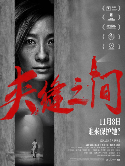 《夹缝之间》预告海报震撼发布，陈年凶案隐情伴呐喊曝光-1
