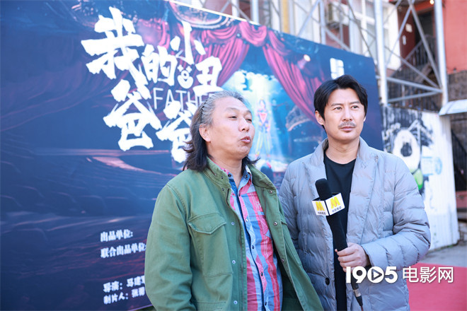 《我的小丑爸爸》温情开机，笑中带泪诠释小丑父爱-1