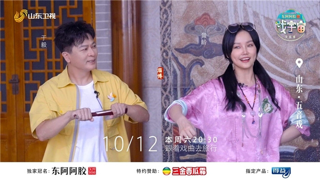 五音戏韵启聊斋，《梦语人间》黄龄于毅古今穿梭-2
