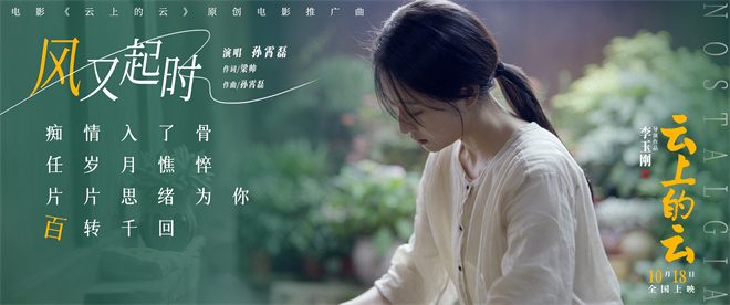 李玉刚执导《云上的云》MV，细诉爱恋与执着坚守-2