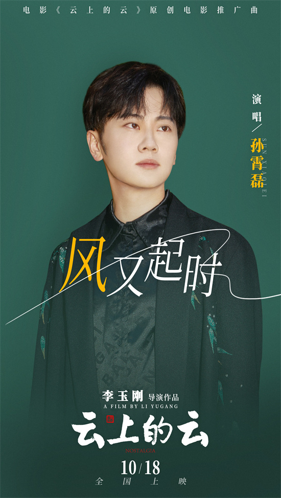 李玉刚执导《云上的云》MV，细诉爱恋与执着坚守-1