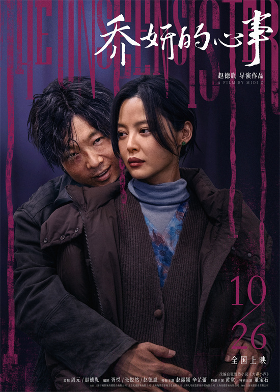 《乔妍的心事》超清版国语中字「HD1280P/3.6G-MKV」阿里网盘资源在线看-2