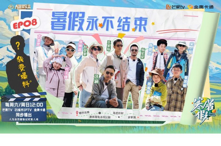 《寒暑假》暑假篇圆满落幕，少年探索之心，旅程不息！-1