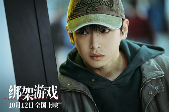 《绑架游戏》上映，彭昱畅陷三方博弈，全员黑化引关注！-1
