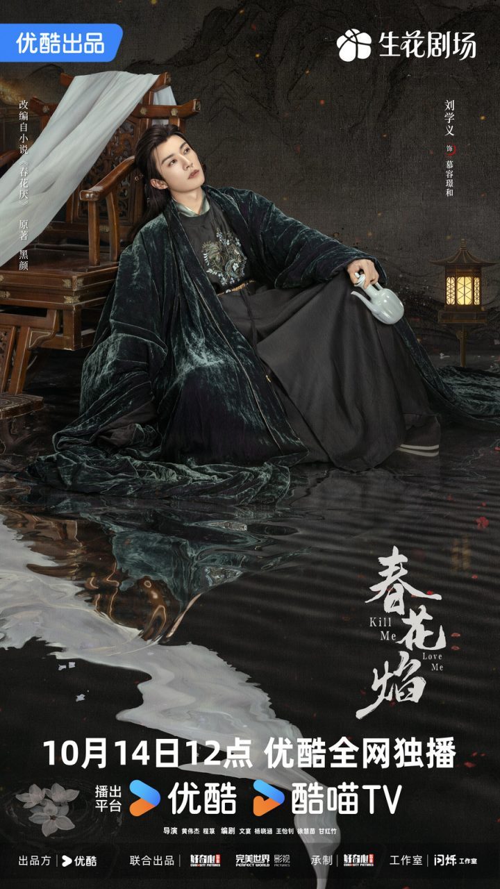 《春花焰》定档来袭，刘学义吴谨言携手逆袭，共绘命运新章-2