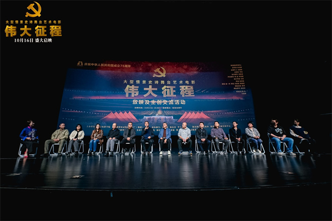 《伟大征程》北电展映：启迪青年学子心灵之旅-1