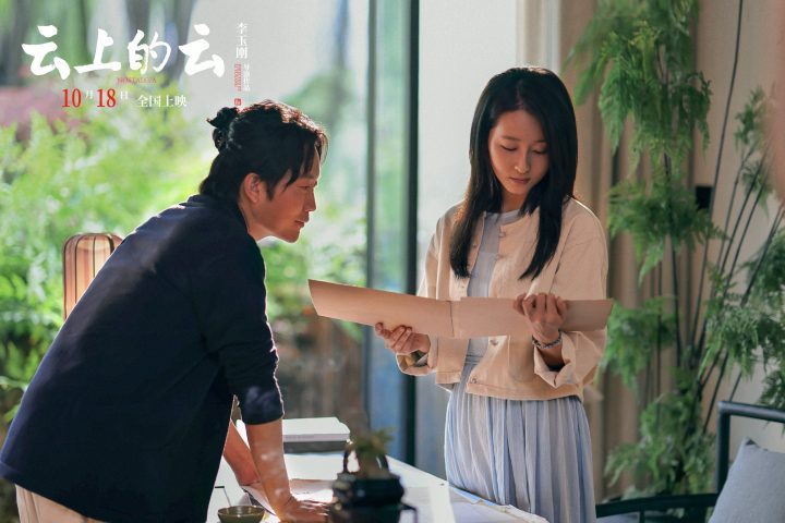 李玉刚电影《云上的云》：半山温柔映乡愁，梦醉江南景如画-1