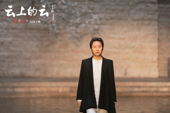 李玉刚电影《云上的云》：半山温柔映乡愁，梦醉江南景如画-2