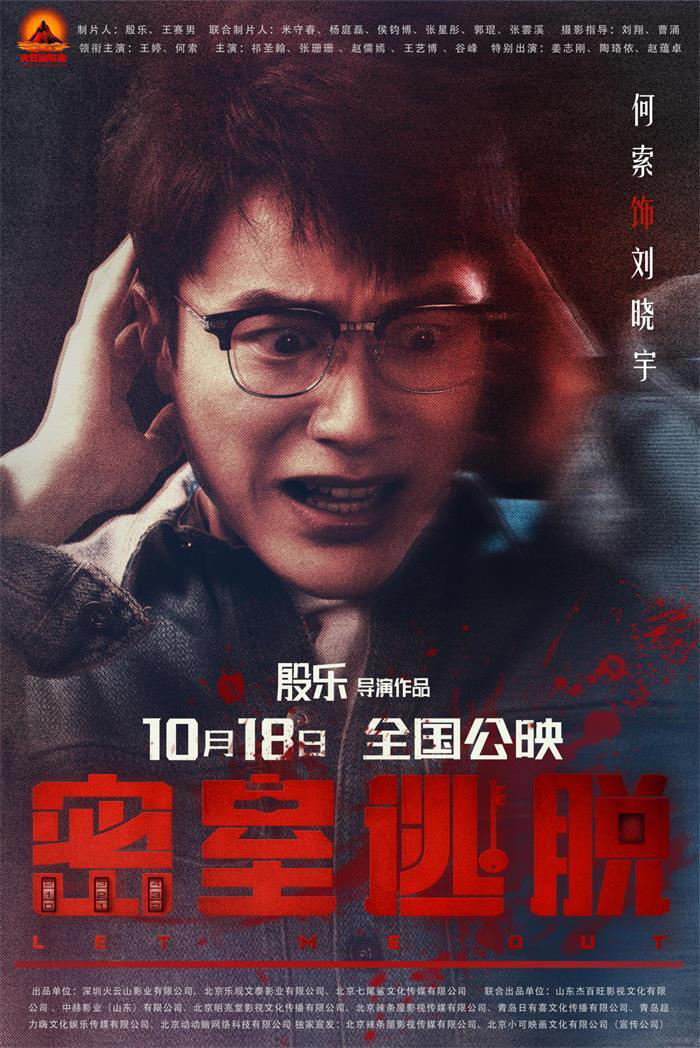 《密室逃脱》终极预告曝光：人鬼激战密室，惊险升级！-3