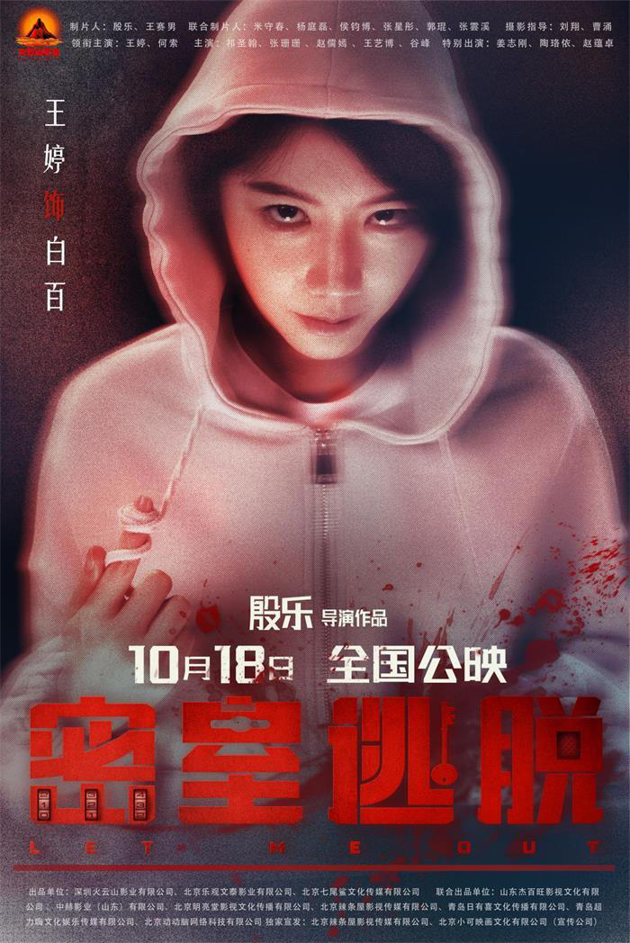 《密室逃脱》终极预告曝光：人鬼激战密室，惊险升级！-2
