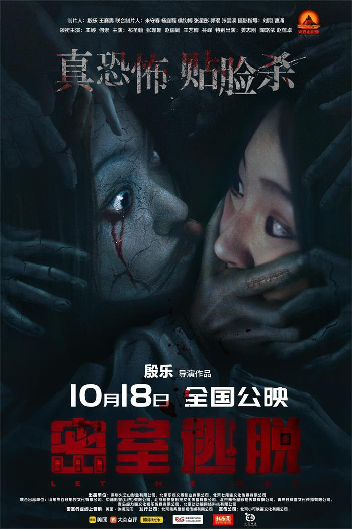 《密室逃脱》终极预告曝光：人鬼激战密室，惊险升级！-1