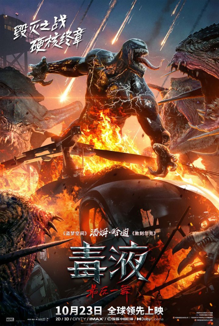《毒液3》国语版资源分享阿里云（HD1080P/3.4G-MKV）高清版本-1