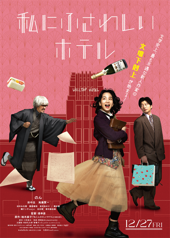 《适合我的酒店》预告：菜鸟挑战知名作家，能年玲奈主演引期待-1