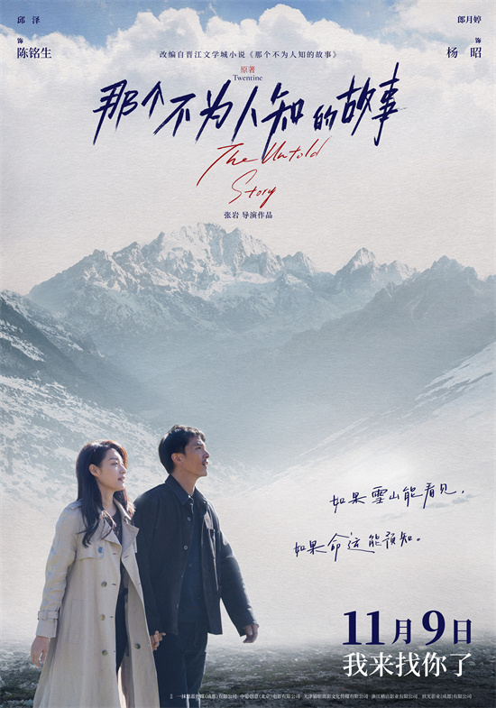 《那个不为人知的故事》11.9情定，邱泽郎月婷上演虐心恋-1
