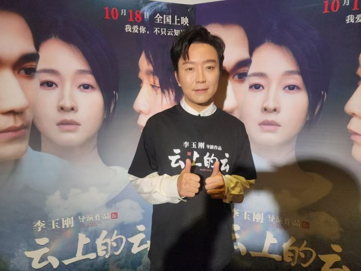李玉刚澄清未暗讽刀郎，电影《云上的云》18日全国上映-1