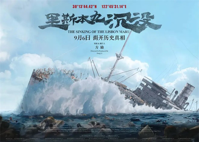 《里斯本丸沉没》票房逆涨揭秘：情感共鸣如何触动人心-1