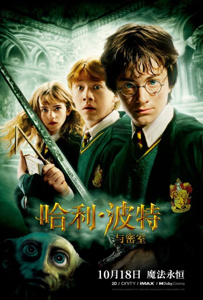 《哈利·波特》系列重映预告，魔法世界温情再续，感动依旧！