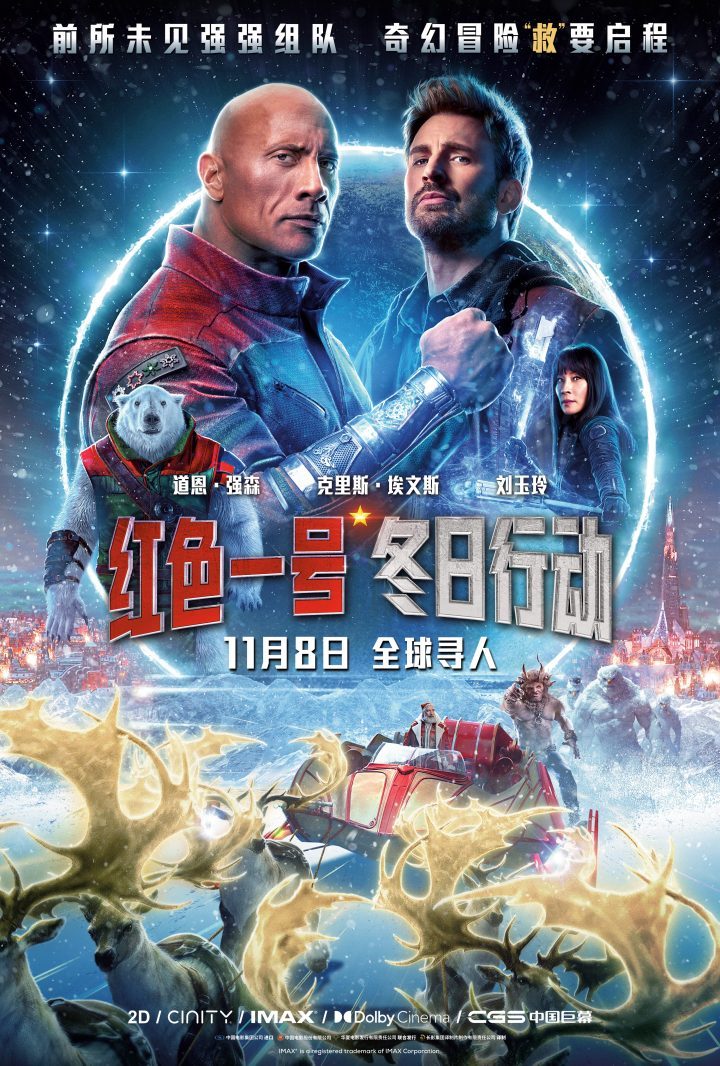 《红色一号》中国独家预告来袭，强森美队联手逗趣献映-1