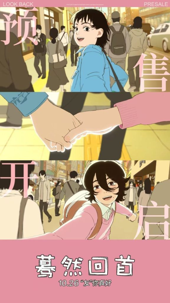 《蓦然回首》预售启动！终会相遇预告发布，共赴友情之约