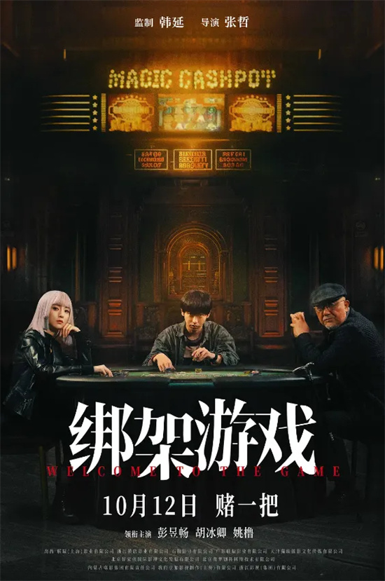 《绑架游戏》迅雷资源在线看百度网盘国语版无剪切版【HD1280P/3.8G-MKV】-1