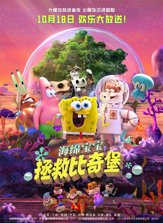 《海绵宝宝：拯救比奇堡》百度云国语版超清晰版「HD1280P/3.8G-MKV」迅雷BT资源-1