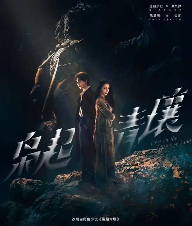 迪丽热巴或领衔《枭起青壤》，尾鱼影视化魔力领跑文坛-2