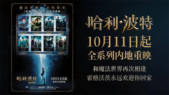 《哈利·波特》20年后再登顶：揭秘其持久魅力与上座率奇迹-1