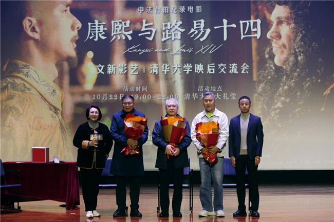 《康熙与路易十四》纪录电影亮相清华，校园观影热潮席卷而来-3