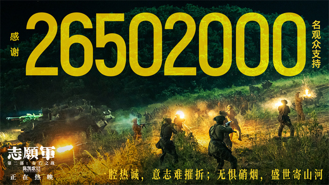 《志愿军2》（HD1080P/3.8G-MP4）迅雷BT资源无剪切版百度网盘国语版-1