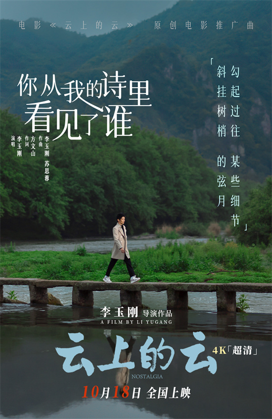 《云上的云》MV首发，李玉刚联袂方文山演绎国风浪漫情缘-2