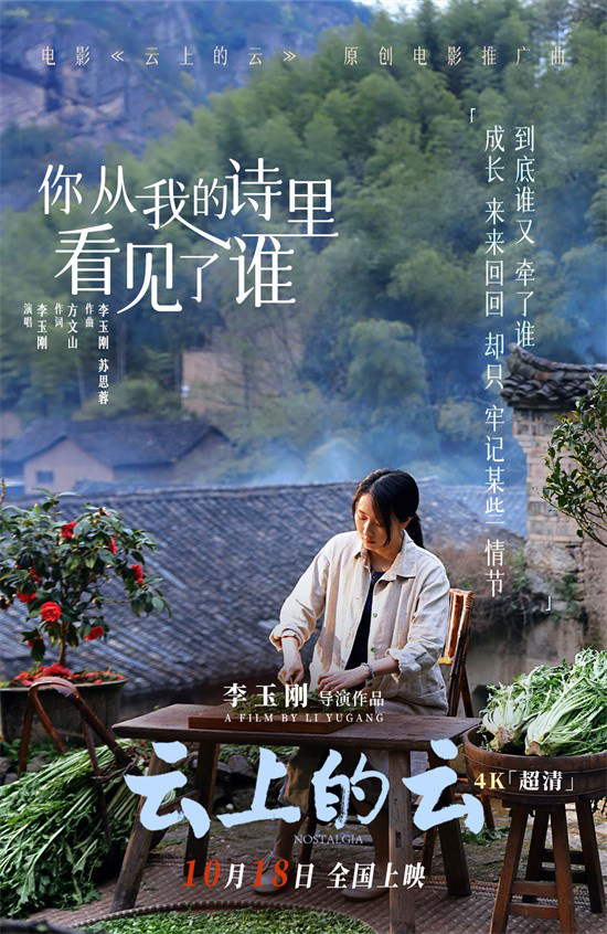 《云上的云》MV首发，李玉刚联袂方文山演绎国风浪漫情缘-1