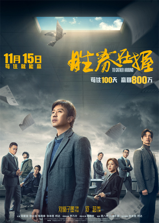 《胜券在握》原声版百度网盘迅雷资源（BD720P/3.3G-MKV）高清版本-1