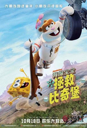 《海绵宝宝：拯救比奇堡》「BD720P/3.4G-MP4」网盘独家资源上线国语版4k超清-1