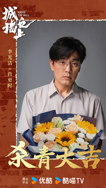 曹盾悬疑巨献《城墙之上》杀青，李光洁艾米强强对峙引热议-1