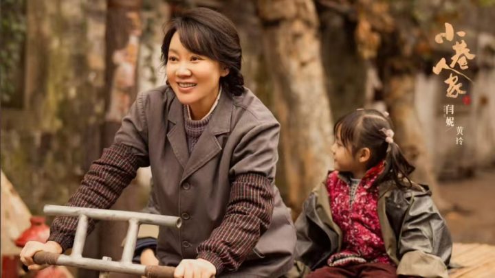 《小巷人家》10月28日笑映荧屏，诙谐笔触绘时代人间烟火-1