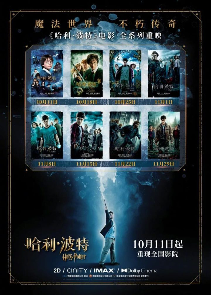 《哈利·波特》八部曲重映，弥补新片疲软空缺-1