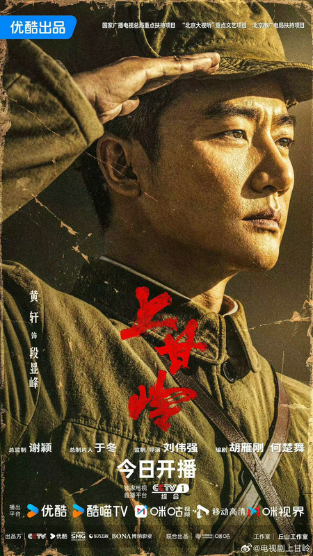 《上甘岭》热播三天，黄轩志愿军形象引爆收视热潮-1