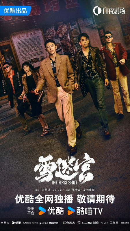《雪迷宫》无剪切版百度云网盘【BD1080P/3.6G-MP4】国语版迅雷BT资源-1