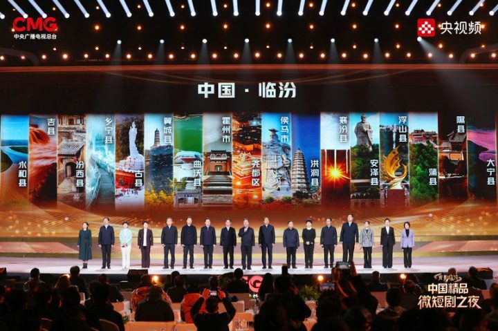 总台央视频《光影临汾》微短剧之夜盛典举行-3