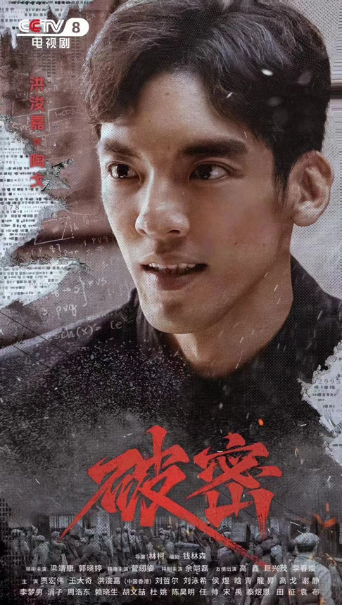 国庆献礼，《破密》谍战风云燃情央视八套！-2
