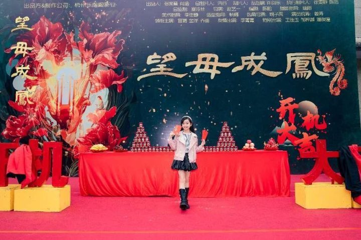 《望母成凤》开机，宣璐金泽主演，乐陶陶影业S级中剧-1